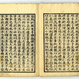 老子道徳経 上篇 | 信州デジタルコモンズ