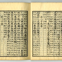 老子道徳経 上篇 | 信州デジタルコモンズ