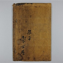 善光寺如来略縁起 | 信州デジタルコモンズ