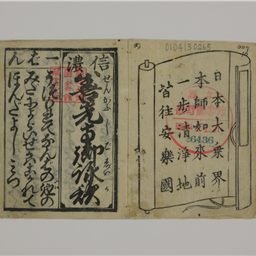 善光寺御詠歌 | 信州デジタルコモンズ