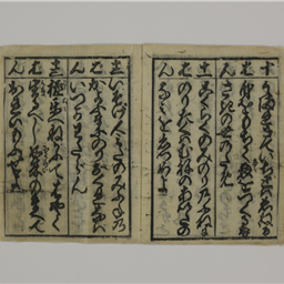 善光寺御詠歌 | 信州デジタルコモンズ