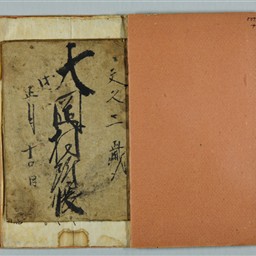 大岡村附帳 文久二年 | 信州デジタルコモンズ