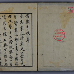 一致信条書 信濃奇談 上 | 信州デジタルコモンズ