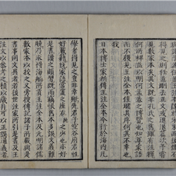 增註孔子家語 全5冊 寬保二年 和本 唐本 漢籍 古書 古文書 孔子家語増註 1.2 | 信州デジタルコモンズ