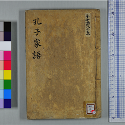 增註孔子家語 全5冊 寬保二年 和本 唐本 漢籍 古書 古文書 補註孔子家語 全5冊 寬保元年 和本 唐本 漢籍 古書古文書 - メルカリ