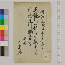 王政御一新に付厳重に仰渡候御触書写 | 信州デジタルコモンズ