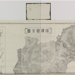 信濃国全図 | 信州デジタルコモンズ