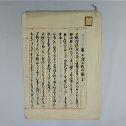 慶安度公儀御觸書）[写] | 信州デジタルコモンズ