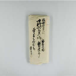 世上不安ニ関する書状）－5h | 信州デジタルコモンズ