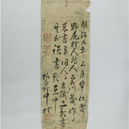 宮川茂作ニ関する書類－4 | 信州デジタルコモンズ