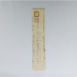 御巣鷹山ニ付証文連印 | 信州デジタルコモンズ