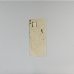 関西商人のやりとり@京都・吉田茂左衛門の書簡 芝川又右衛門宛 肉筆掛軸 箱書き 関西商人のやりとり@京都・吉田茂左衛門の書簡 芝川又右衛門宛 肉筆