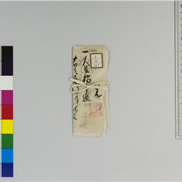 覚（人足觸請取） ニ之倉役所→中村六左衛門 | 信州デジタルコモンズ