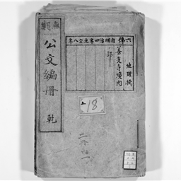 明治〜大正時代 非売品 内務省公式写真 菊花紋章 神社境内 戦前資料