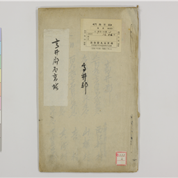 高井郡石高帳 写 | 信州デジタルコモンズ