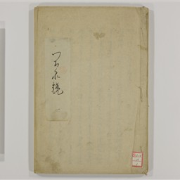 81　写本真書太閤記　初編～12編　合計345巻 つちくれ鑑 6巻2冊 明和8年写之奥書 写 | 信州デジタルコモンズ