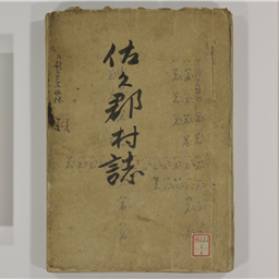 【中古】北佐久郡誌 (1973年) (日本郡誌史料集成〈中部地方〉) 北佐久郡誌 (1973年) (日本郡誌史料集成〈中部地方〉)(中古品) 【公式