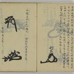 見聞編輯）貫珠録 花押朱印集 写 | 信州デジタルコモンズ