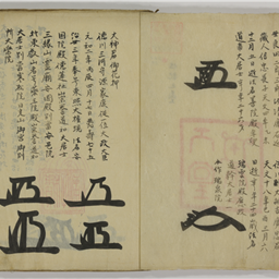 見聞編輯）貫珠録 花押朱印集 写 | 信州デジタルコモンズ