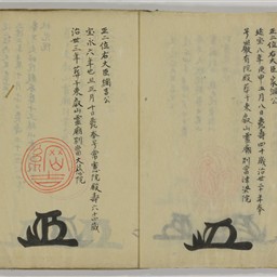 見聞編輯）貫珠録 花押朱印集 写 | 信州デジタルコモンズ