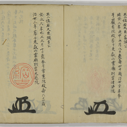 見聞編輯）貫珠録 花押朱印集 写 | 信州デジタルコモンズ