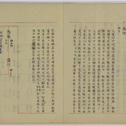 神氏系図 前田古写本之写 | 信州デジタルコモンズ