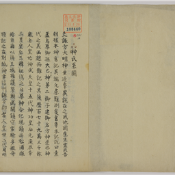 神氏系図 前田古写本之写 | 信州デジタルコモンズ